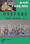 كريلين جوليوس - قائمة الانتظار: كتاب صوتي