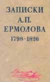 Ermolov Alexey-P. Ermolova 1798-1826: 오디오 북