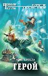 Bubela Oleg-영웅: 오디오 북