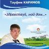 Karimov Taufik-안녕하세요, 내 집...: 오디오 북