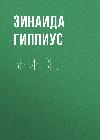 جيبيوس زينايدا - خيال: كتاب مسموع