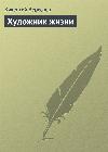 Veresaev Vincent-ライフアーティスト:Audiobook