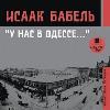 بابل إسحاق - لدينا في أوديسا...