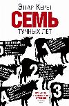 Keret Etgar-7 년 비만