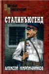 Kirpichnikov Alexey-스탈린 유겐 드