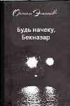 Emin Octem - Stai attento, Beknazar