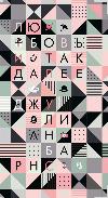 반즈 줄리안-사랑 등