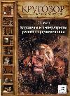 ملكات وإمبراطوريات العصور الوسطى المبكرة