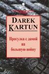 카르 툰 데릭 (Kartun Derek)