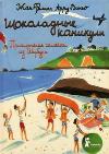 Arru-Vigneault Jean-Philippe - عطلات الشوكولاتة