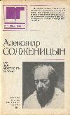 Solzhenitsyn Alexander - كيف نجهز روسيا