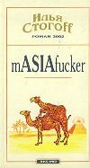 스토 고프 일리아-Masiafucker