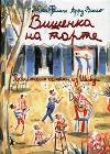 Arrou-Vigneault Jean-Philippe - الكرز على الكعكة