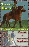 Mogilev Sophia-큰 드럼 이야기