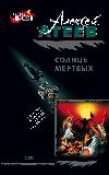 Ateev Alekse- The Sun of the Dead (المجلد 1، المجلد 2، المجلد 3): كتب صوتية كاملة المجموعة