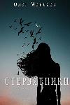 Moiseev Oleg - النسور: الإثارة