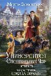 Zavoichinskaya Milena-Maestrina는 놓칠 시간이 없습니다: Romantic Fantasy