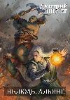 Sheleg Dmitri- Alliance