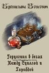 Wonsovich Bronislava- Tra Scilla e Haribda