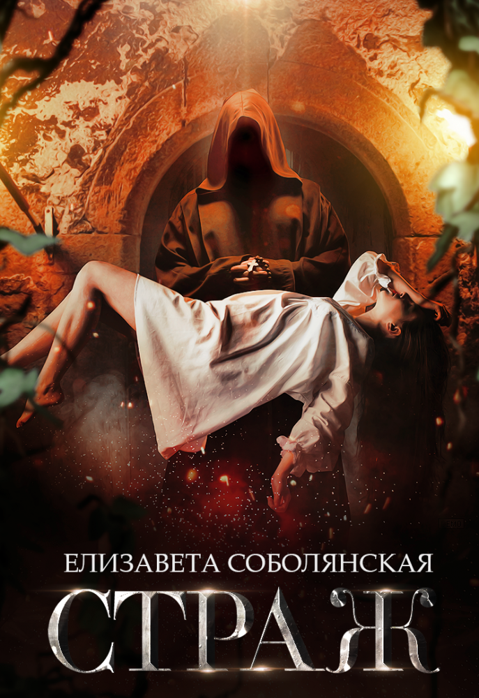 Sobolyanskaya Elizaveta-가디언