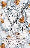 Jennifer Lea의 Armentrout-황금 뼈의 왕관