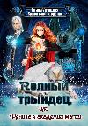 Uglitskaya Alina, Jezerskaya Valentina-Full Tryndets-2 또는 Academy of Magic의 피닉스