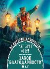 أستر مارجريت - الساحر