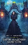Medvedeva Anastasia-Darkstone Academy의 추방자