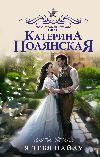 당신을 찾을 것입니다-Katerina Polyanskaya