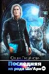 آخر عائلة Sha 'Ari هي Olga Huseynova