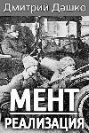 Dashko Dmitri- التنفيذ