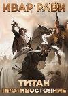 Ravi Ivar-Titan