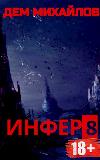Mikhailov Dem-정보 8