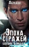 Laendel Alexei-Bastion