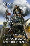 Shargorodsky Grigoriy-생물의 파이터