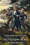 Smekalin Dmitri- Mr Magician. 대학원