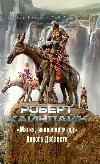 Heinlein Robert-マジック、Incorporated