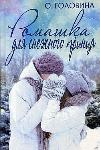 Oxana-Chamomile Golovina for Snow Prince