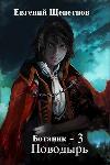 Shchepetnov Evgeniy - Guide