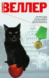 Weller Mikhail-Fartsovka Fima Blaisice의 조상의 전설