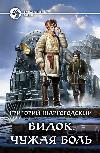 Shargorodsky Grigoriy - ألم فضائي