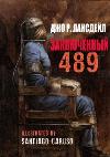 لانسديل جو- نزيل 489