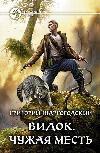 Shargorodsky Grigoriy-외계인 복수