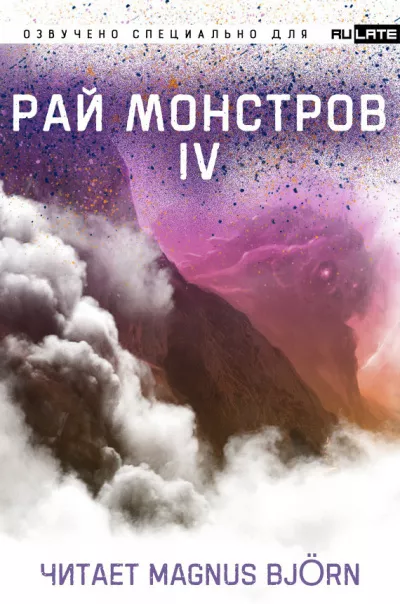 Monster Paradise. Volume 4 - Warhead Cooked in Wine Nuclear Audiobook