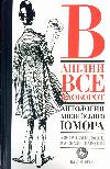 مختارات من الفكاهة الإنجليزية - Jonathan Swift Audiobook