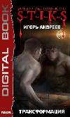 التحول - Audiobook Igor Andreev