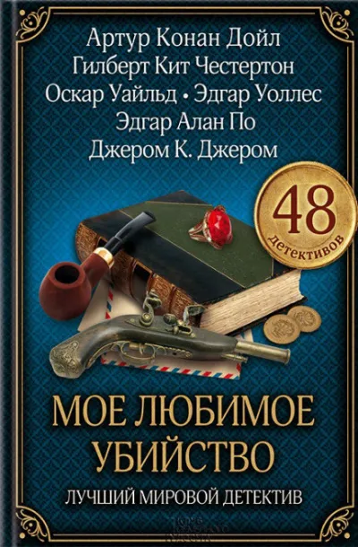 جريمة القتل المفضلة لدي - كتاب صوتي من تأليف أمبروز بيرز