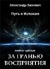인식을 넘어서-Alexander Khinevich