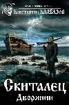 귀족-Konstantin Kalbazov