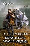 Shargorodsky Grigoriy-モンスターのガイド